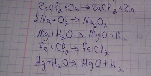 Напишите уравнения рекаций, которые осуществимы ( )