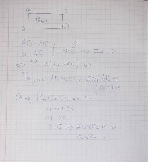 Знайти сторони прямокутника ,якщо периметер прямокутника дорівнює 64 см ,а одна його сторона на 2 см
