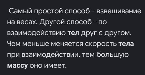 2. Почему быстро движущее- ся тело при столкновении спрепятствием разрушается?3. Что называется масс