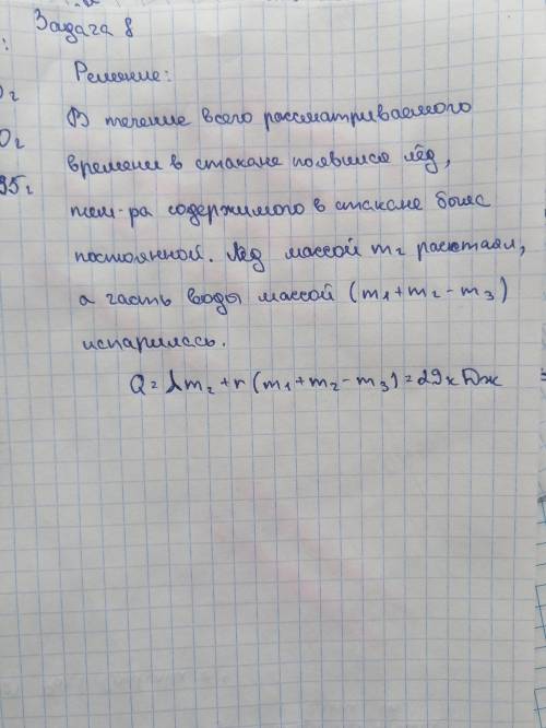 В жаркий день на столе стоит стакан лимонада со льдом. Масса лимонада m1 = 250 грамм, масса льда m2