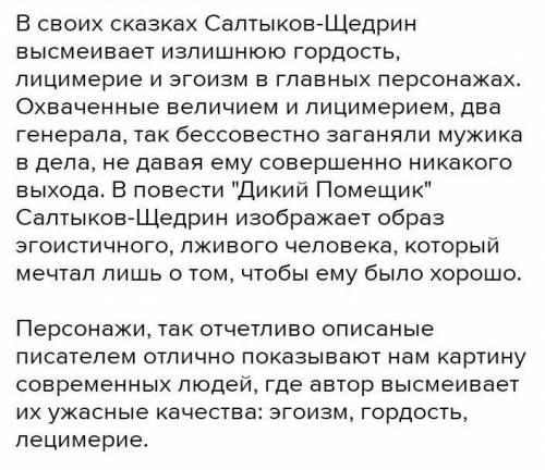 - В чем смысл названия? (Дикий Помещик) - Какие черты характера высмеивает писатель в помещике?