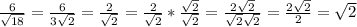 \frac{6}{\sqrt{18} } =\frac{6}{3\sqrt{2} } =\frac{2}{\sqrt{2} } = \frac{2}{\sqrt{2} } * \frac{\sqrt{2} }{\sqrt{2} } =\frac{2\sqrt{2} }{\sqrt{2} \sqrt{2} } = \frac{2\sqrt{2} }{2} = \sqrt{2}