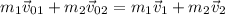 \displaystyle m_{1}\vec v_{01}+m_{2}\vec v_{02}=m_{1}\vec v_{1}+m_{2}\vec v_{2}