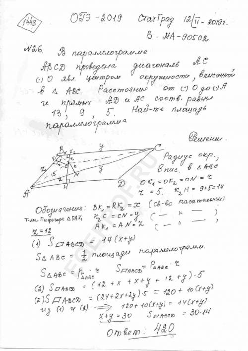 В па­рал­ле­ло­грам­ме ABCD про­ве­де­на диа­го­наль AC. Точка O яв­ля­ет­ся цен­тром окружности, вп