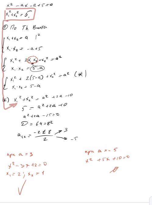 При каких а сумма квадратов корней уравнения x^2-ax-a+5=0 равна 5?