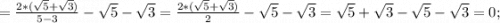 =\frac{2*(\sqrt{5}+\sqrt{3})}{5-3}-\sqrt{5}-\sqrt{3}=\frac{2*(\sqrt{5}+\sqrt{3})}{2}-\sqrt{5}-\sqrt{3}=\sqrt{5}+\sqrt{3}-\sqrt{5}-\sqrt{3}=0;