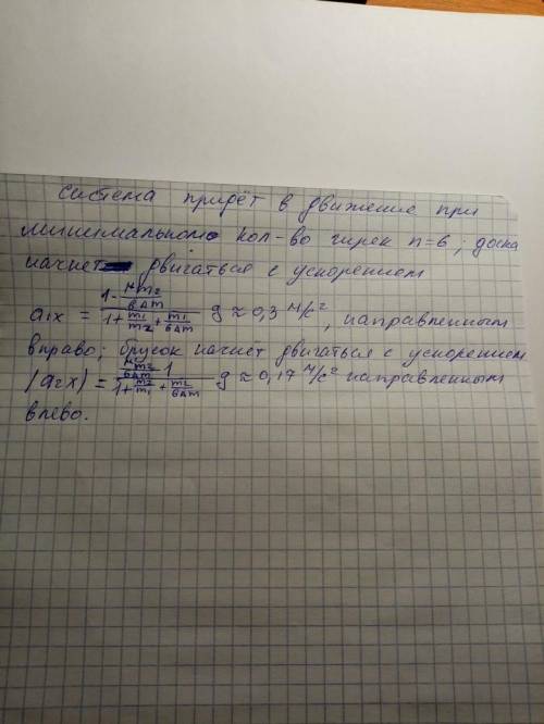 На горизонтальном столе лежит доска массой m1 = 1 кг, на которой находится брусок массой m2 = 2 кг.