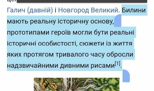 Билини – це твори, які містять: а) вигадані героїко-фантастичні оповіді;б) художнє, образне відтворе