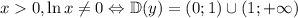 x0, \ln x\neq0\Leftrightarrow\mathbb D(y)=(0;1)\cup(1;+\infty)