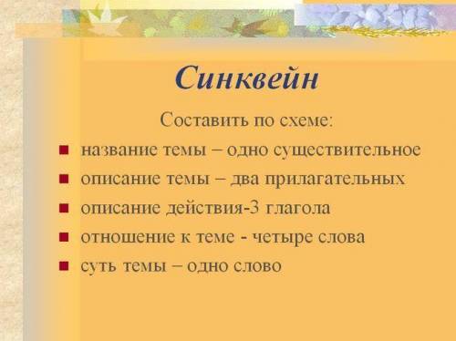 Сочините синквейн об одном из чудес оперы Н.А. Римского-Корсакова Сказка о царе Салтане.​