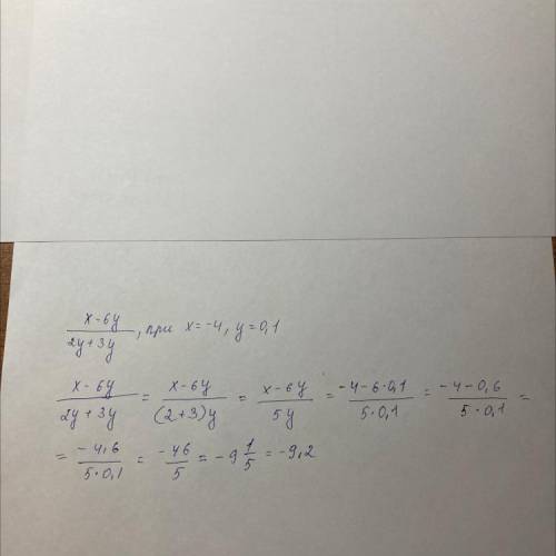 Найдите значение выражения c подробным решением: x-6y/2y+3y при x= -4, y=0,1.