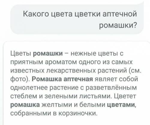 ответьте на вопросы Какого цвета цветки аптечной ромашки? 2.Какие части аптечной ромашки используют