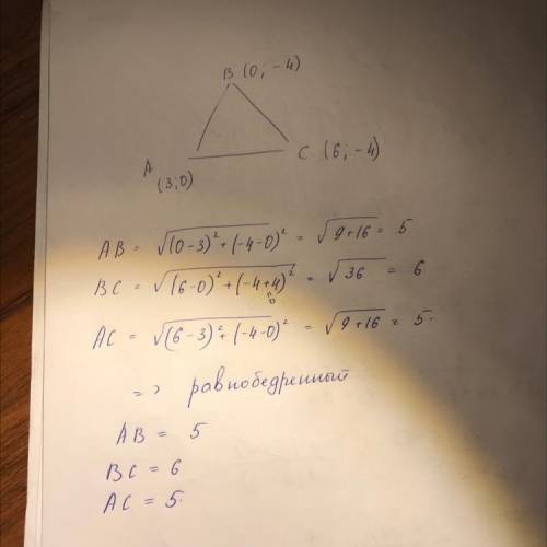 Дан треугольник ABC и координаты вершин этого треугольника. Определи длины сторон треугольника и ука
