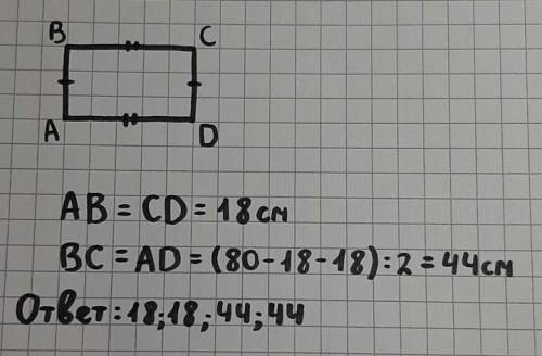 Одна из сторон прямоугольника равна 18см,а его периметр 80см.Найдите стороны данного прямоугольник