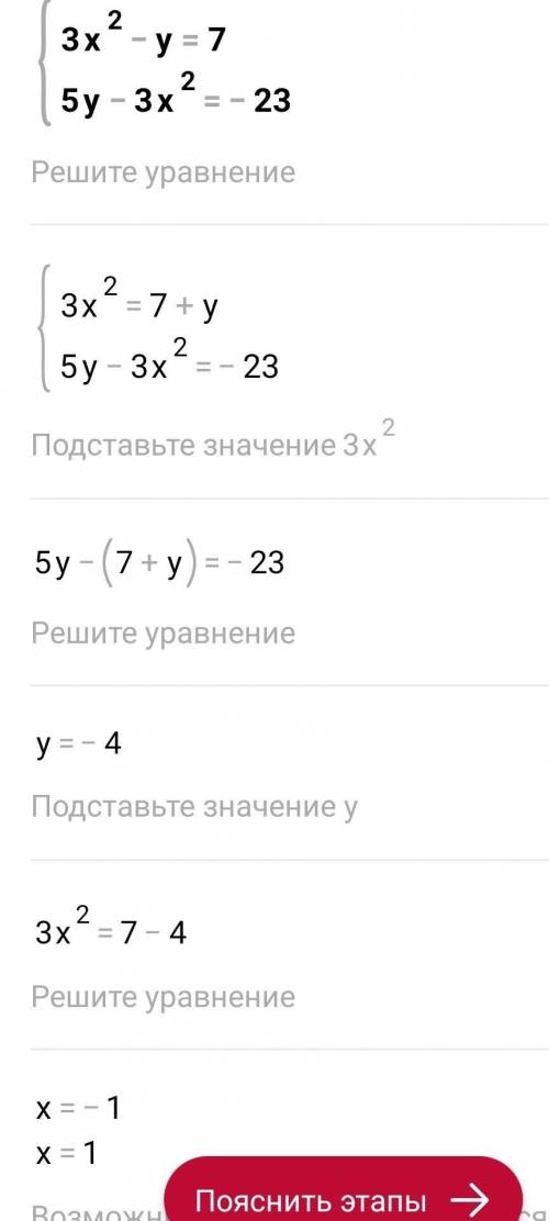 Решите систему уравнений методом алгебраического сложения 3х²-у=7 5у-3х²=-23