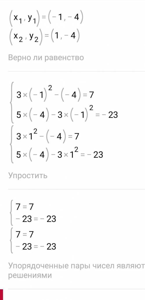 Решите систему уравнений методом алгебраического сложения 3х²-у=7 5у-3х²=-23