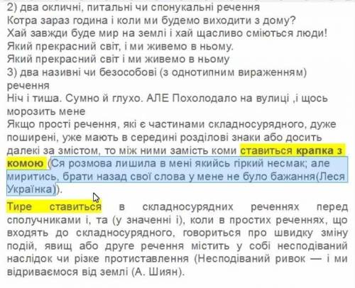 Сформулюйте правила вживання крапки з комою і тире у складносурядних реченнях. Наведіть приклади.​