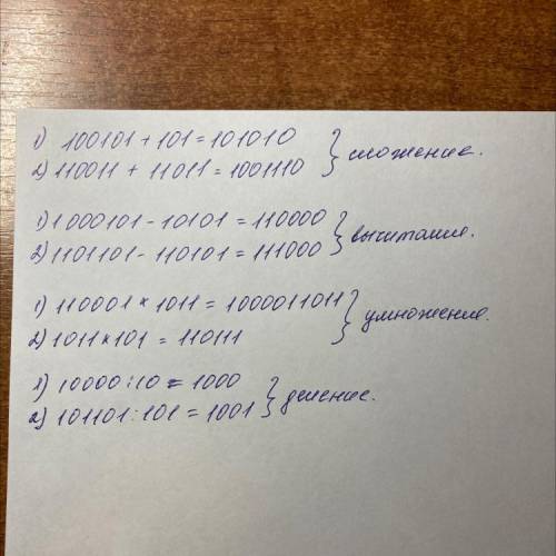 Выполните сложение в двоичной СС: 1) 100101+101= 2) 110011+11011= Выполните вычитание: 1) 1000101-10