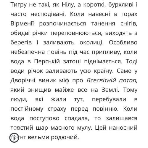 Чим відрізняється верхнє та нижнє дворіччя