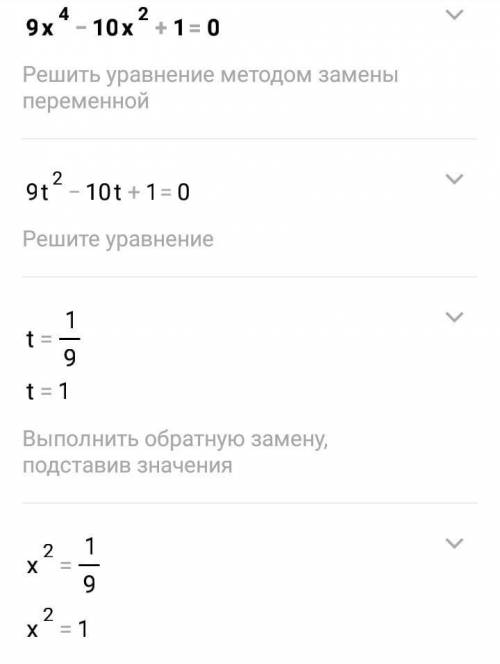 1.Решите уравнение: 9х4 – 10х2 + 1 = 0. 2.Найдите координаты точек пересечения графиков функций y =