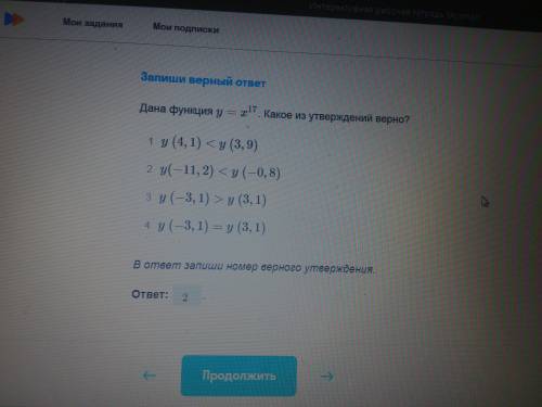 Дана функция y=x^17.какое из утверждений верно? А) y(4,1)<y(3,9)Б)у(-11,2)<у(-0,8)В)у(-3,1)>