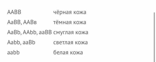 Какой цвет кожи будет у детей, если отец и мать имеют белую кожу?Можно решение