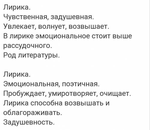 Сенкан до слова Лірика ів нада прям зараз бо у мене урок зарубіжна література ​