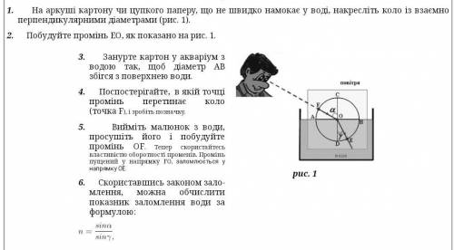 скориставшись рис 4 подумайте та запишіть план проведення експерименту та запишіть план проведення е