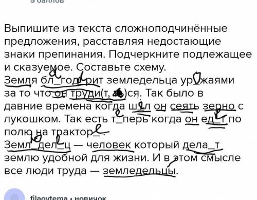 Выпишите из текста сложноподчинённые предложения, расставляя недостающие знаки препинания. Подчеркни