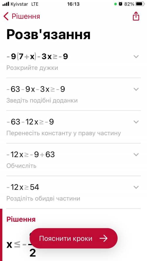 -9 (7+x)- 3x≥-9 решите неравенство​