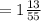 =1\frac{13}{55}