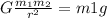 G\frac{m_{1} m_2} {r^{2} }=m1g