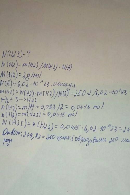 СероводородH2S получается в результате взаимодействия между водородом и серой S. Найди число молекул