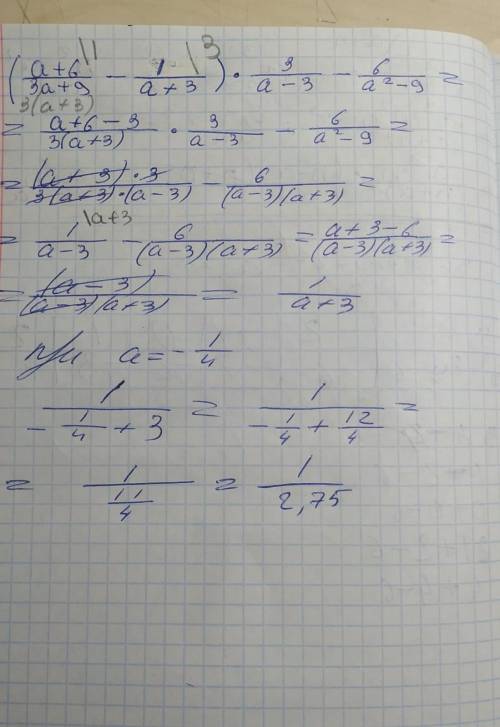 Упростите выражение (a+6/3a+9-1/a+3)* 3/a-3-6/a^2-9 и найдите его значение при a=-1/4/ - дробь ​