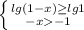 \left \{ {{lg(1-x)\\\geq lg1} \atop {-x-1}} \right. \\\\