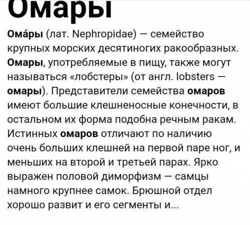 Описание омара 8 класс​