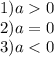 1)a 0 \\ 2)a = 0 \\ 3)a < 0