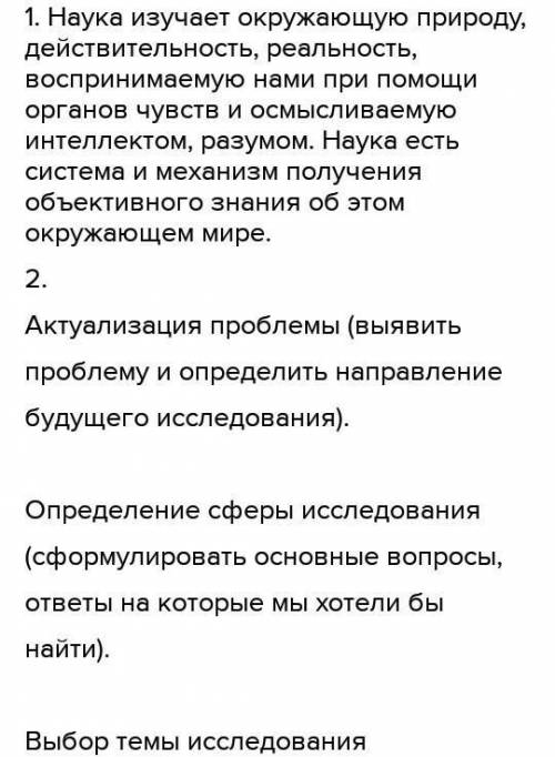 Выполнить задание . параграф 15 страница 87. ответить на вопросы : 1. Что , изучает наука ? 2. Что .