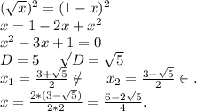 (\sqrt{x})^2 =(1-x)^2\\x=1-2x+x^2\\x^2-3x+1=0\\D=5\ \ \ \ \sqrt{D}=\sqrt{5} \\x_1=\frac{3+\sqrt{5} }{2} \notin\ \ \ \ x_2=\frac{3-\sqrt{5} }{2}\in.\\x=\frac{2*(3-\sqrt{5}) }{2*2}=\frac{6-2\sqrt{5} }{4} .