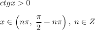 ctgx0\\\\x\in\left(n\pi,\;\dfrac{\pi}{2}+n\pi\right),\;n\in Z