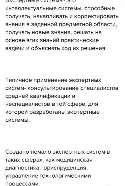 1.С чем связана необходимость интеллектуализации компьютерных технологий? 2. Какие основные классы с