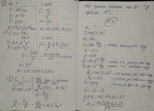кр с физики!От Напишу на русском и украинском языке: На Украинском:1)Обчислити масу 500 молів аміаку