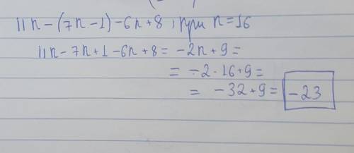 11n-(7n-1)-6n+8 при n=16 упростите уравнение