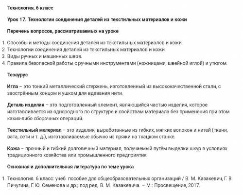 Какой на ваш взгляд самый распространенный соединения деталей из текстильных материалов