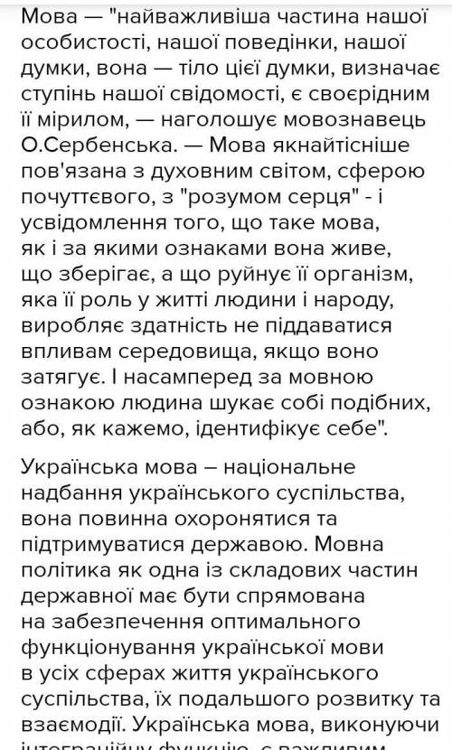 Повідомлення на тему про мову. Дієслівний та іменний складний присудки,що вимагає зіставлення й узаг