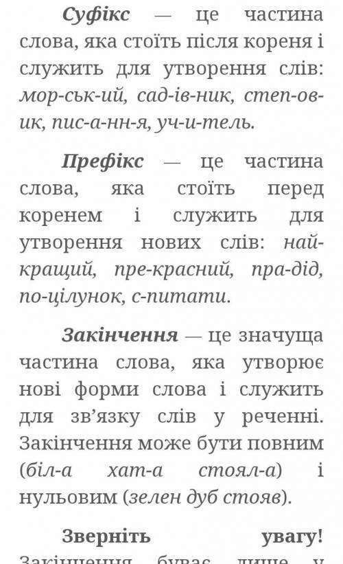 Значущі частини слова, що служать для утворення нових слів, — це:  А префікс і суфікс;  Б  префікс і