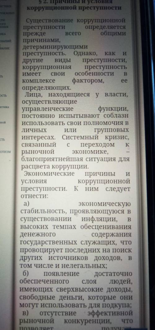 Охарактеризовать причины низкой раскрываемости коррупционных преступлений