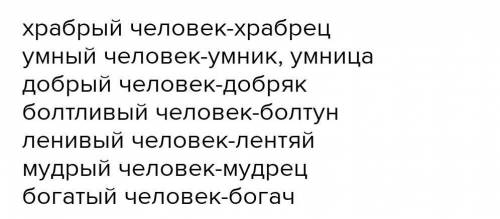 «Весёлая грамматика» Храбрый человек —Болтливый человек –Ленивый человек –Мудрый человек –Богатый че