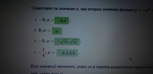 9 КЛАСС Существуют ли значения x при которых значения функции y=-x^2+6 равно: