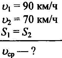 Автомобил едит со скоростью 90 км ч а вторую половину с 70 км чопредели среднию половину автомобилис